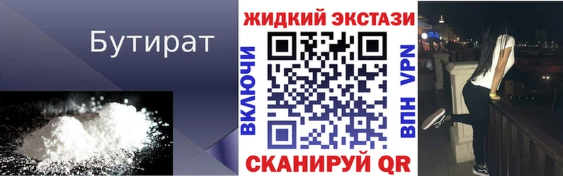 БУТИРАТ бутандиол Макарьев