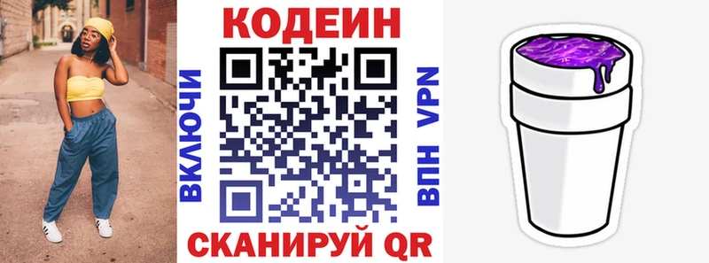 shop формула  купить  цена  Макарьев  Codein напиток Lean (лин) 